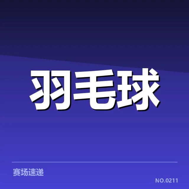 比赛已确认的参赛及积分情况