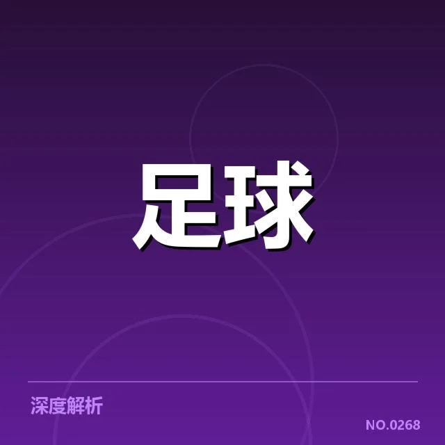 上海申花青训建设：俱乐部发展稳健吗？